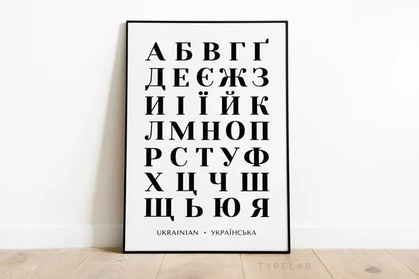 Ukrainian Alphabet Cyrillic Language Chart Art Print