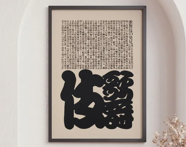 Ikko Tanaka Kabuki 1974 Japanese Minimal Art Poster