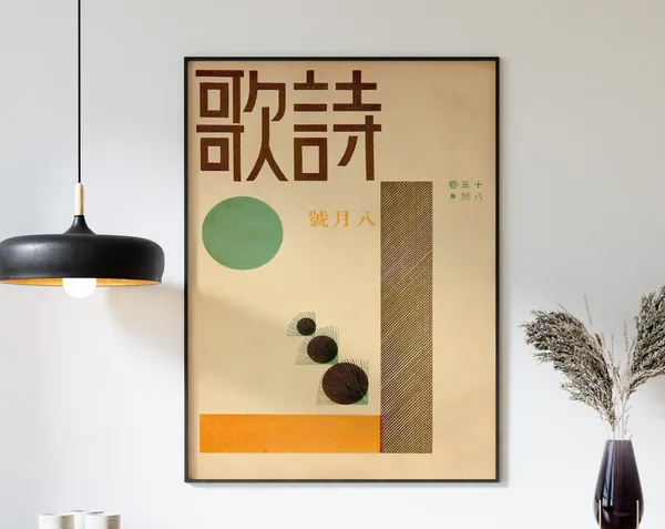 Vintage Japanese Magazine Poster, Pop Art Poster