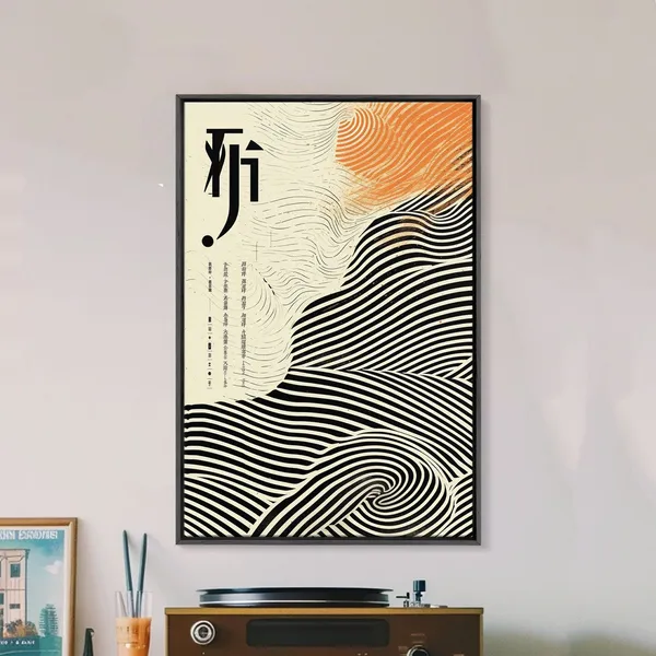 Japandi Wave Ripple Abstract, Mid-Century Art Print