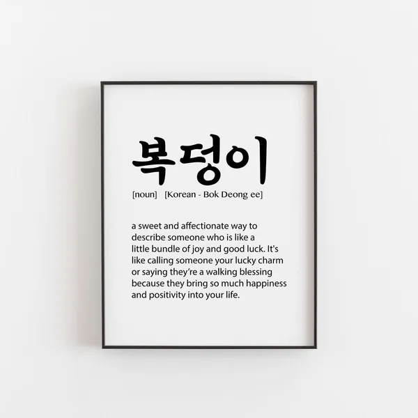 Bok Deong Ee Korean Definition Lucky Charm Art Print
