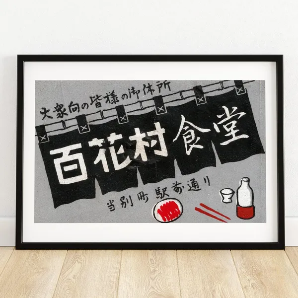 Baihua Village Japan Vintage Travel Poster Print