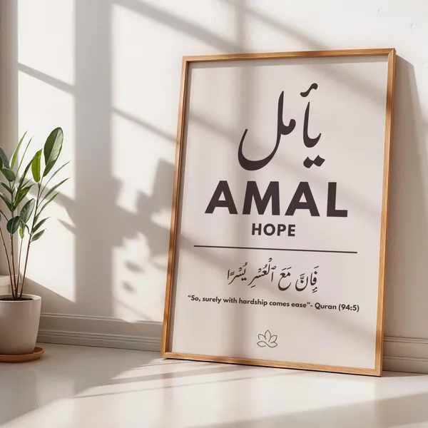Motivational Hope Islamic Minimalist Poster, Home Decor