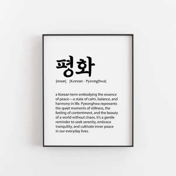 Pyeonghwa Definition Print, Korean Minimalist Art Print