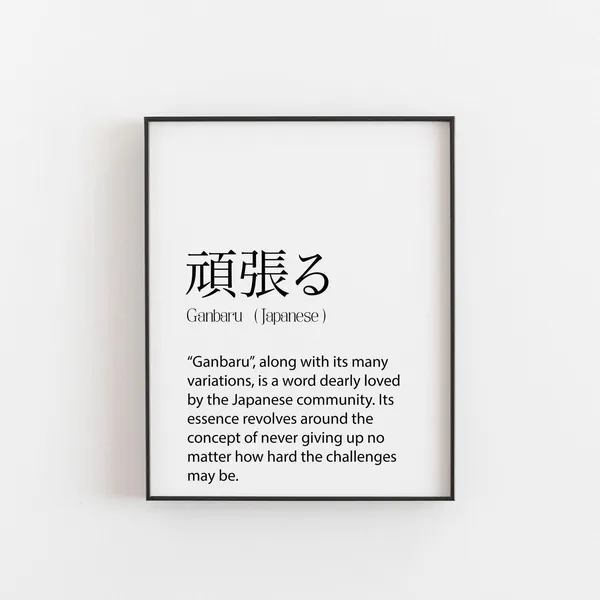 Ganbaru Definition Wall Art Print, Japanese Travel Poster