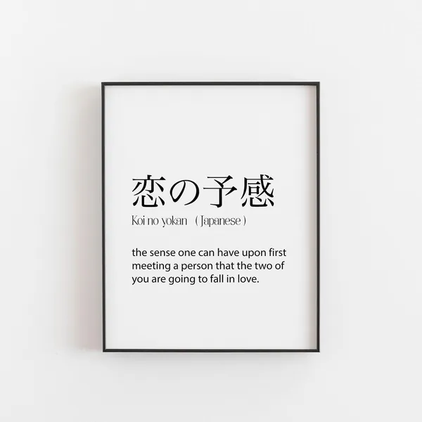 Koi No Yokan Japanese Words Art Print, Anniversary Gift