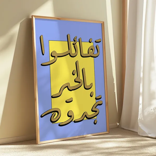 Arabic Quote Poster, Modern Minimal Typography