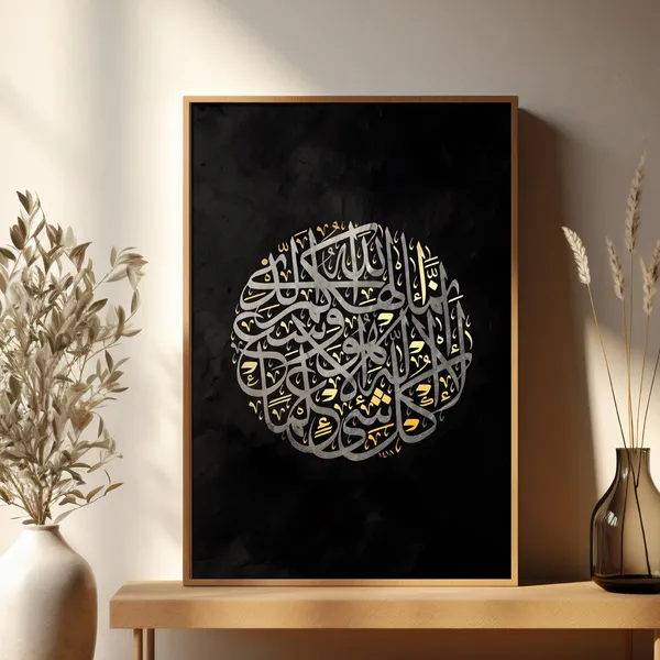Ayat Al Kursi Arabic Calligraphy, Islamic Art Print