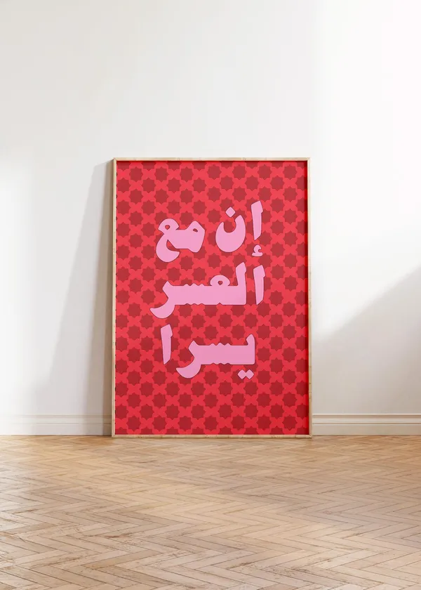 Arabic Calligraphy Poster, Islamic Art Print