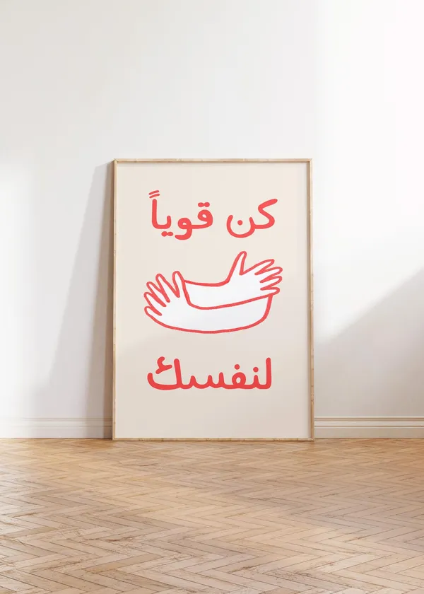 Arabic Be Strong For Yourself Art Print, Modern